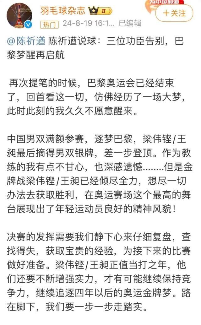 梁王"将缺席本周日本公开赛 国羽新增三名运动员宣布退出国际赛场！背后原因成谜