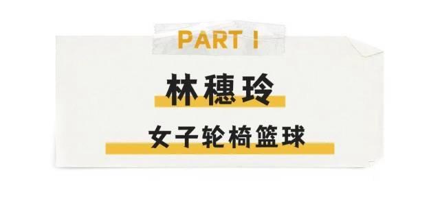 逐梦巴黎！9名广州健儿出征巴黎残奥会 力争奖牌新突破