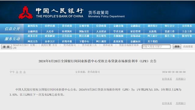 央行公布：均维持不变