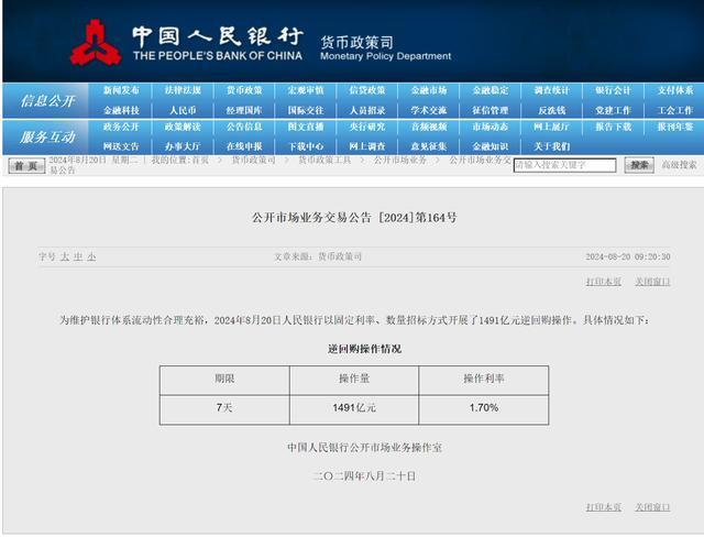 8月LPR报价出炉 利率维持不变，货币政策稳健基调不变