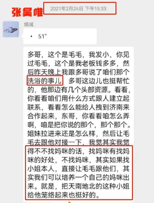 张昊唯被曝疑似组织嫖娼 聊天记录露马脚引哗然