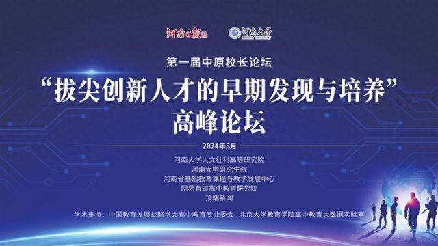 💰欢迎进入🎲官方正版✅北大河大对话中原高中校长群 共谋创新人才发展蓝图