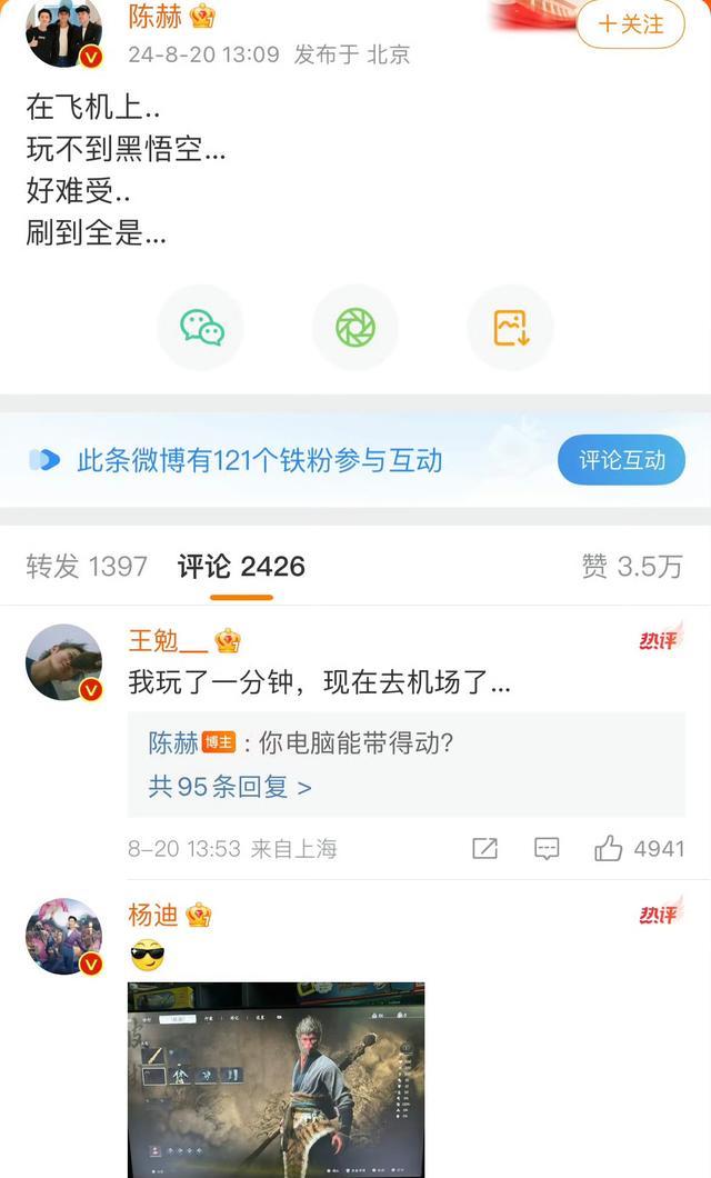 万茜尹正玩黑神话悟空惹争议 明星不能玩游戏么？