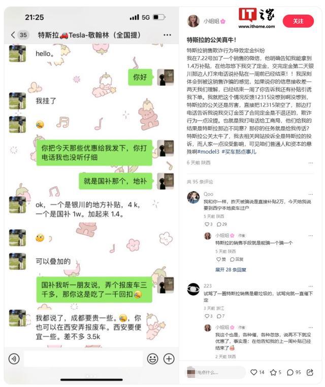 💰欢迎进入🎲官方正版✅特斯拉被投诉销售人员欺诈、诱导下单 消费者维权陷困境