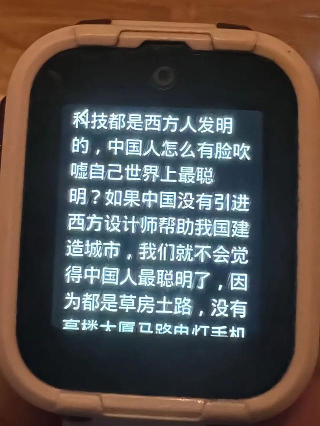 家长向儿童手表提问被气得要换表 智能回复引争议