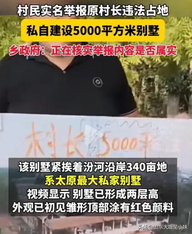 村民举报原村长违法占地建5000平别墅 土皇帝的奢侈梦魇