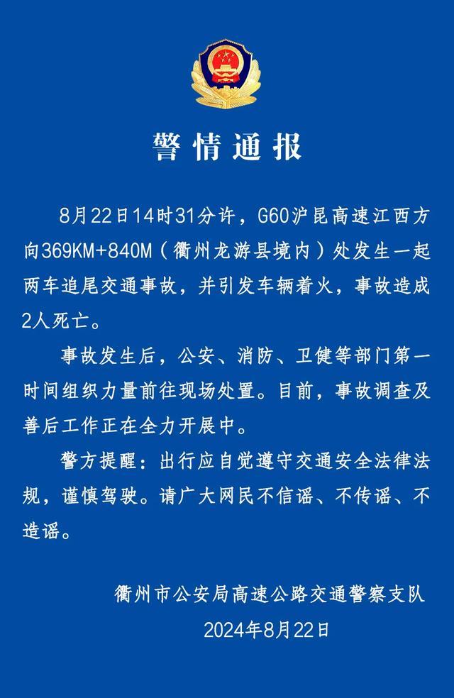 沪昆高速发生2车追尾事故 造成2人死亡