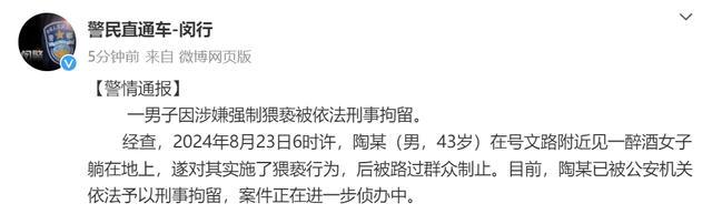 💰欢迎进入🎲官方正版✅男子猥亵路边醉酒女子被刑拘 案件正在进一步侦办中