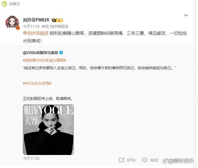 刘亦菲VOGUE金九封面来了 高级时尚与风华绽放