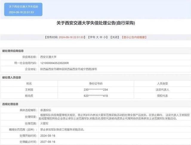 💰欢迎进入🎲官方正版✅火箭军公布失信公告 西安交大等在列 191条惩戒信息曝光