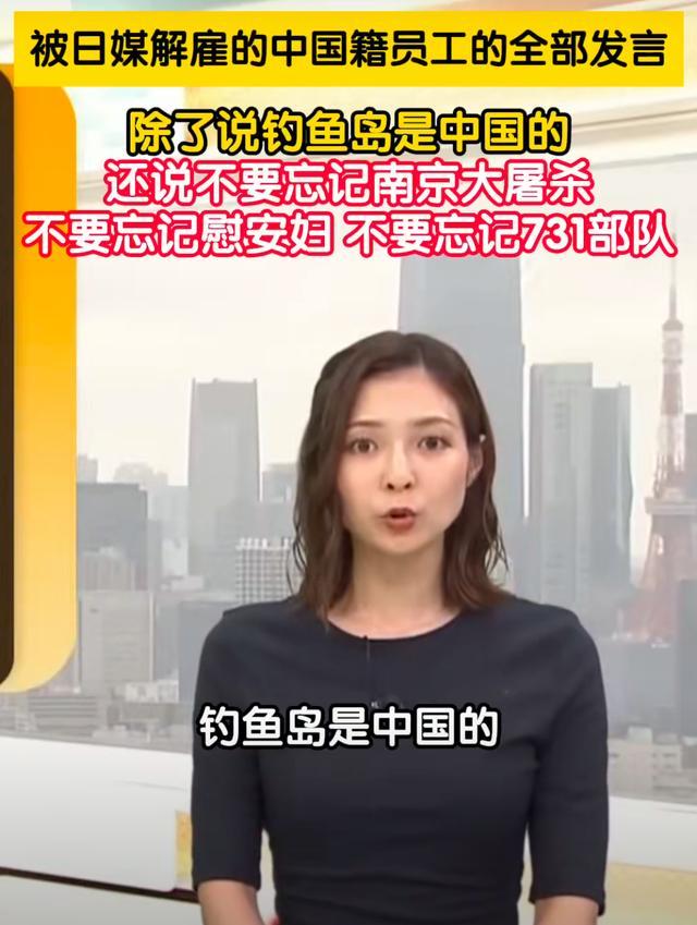 被NHK解雇中国籍员工全部发言公布