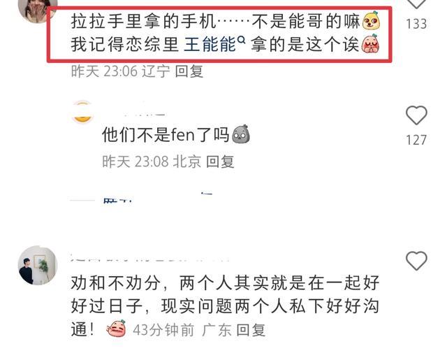 网友曝罗拉王能能没分手 感情现状引热议