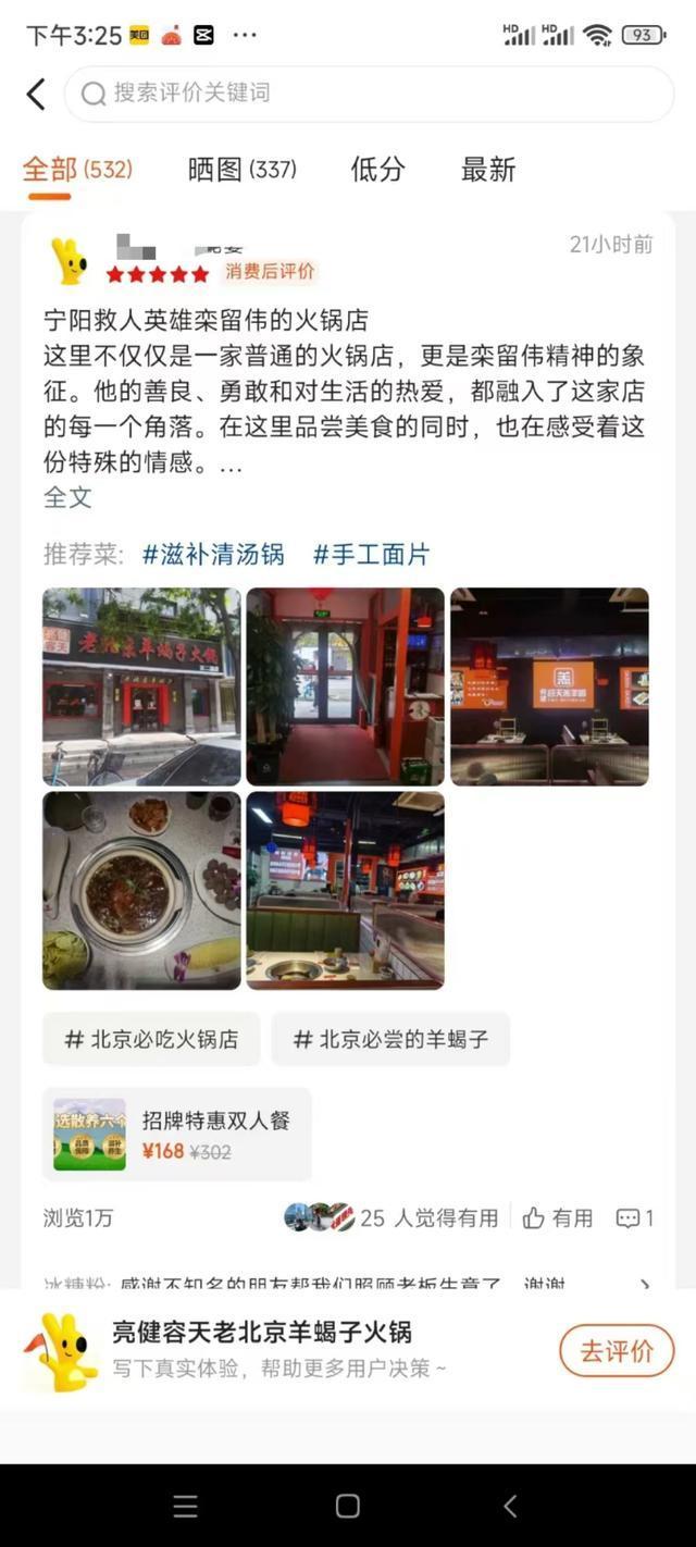 市民打卡山东好汉栾留伟火锅店 英雄精神暖人心