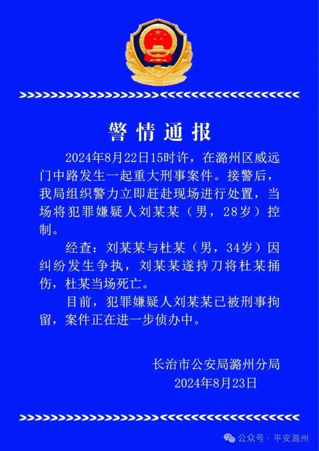 山西长治发生重大刑案 警方通报！