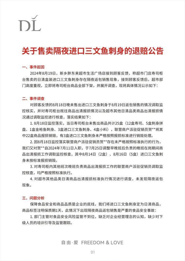 💰欢迎进入🎲官方正版✅胖东来奖励反映三文鱼刺身销售问题顾客10万元 严惩违规，保障食品安全