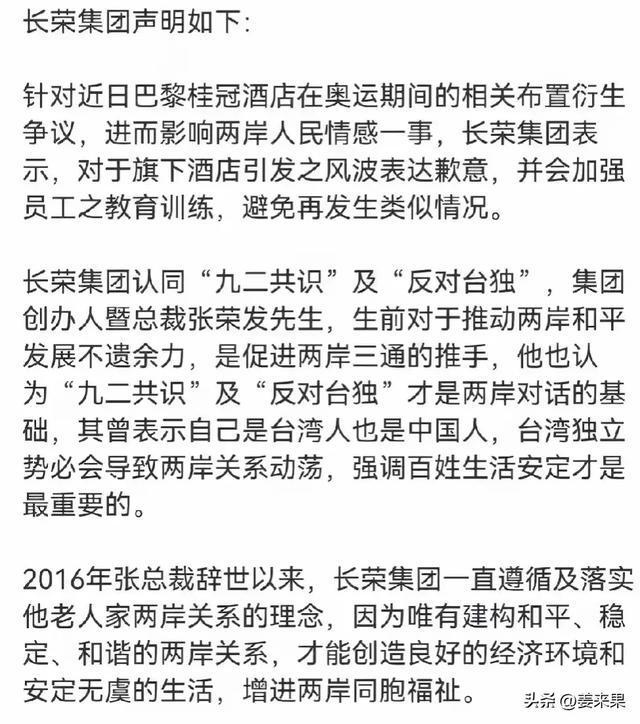 专家批长荣集团对问题处理不及时 风波再起，国旗事件引热议