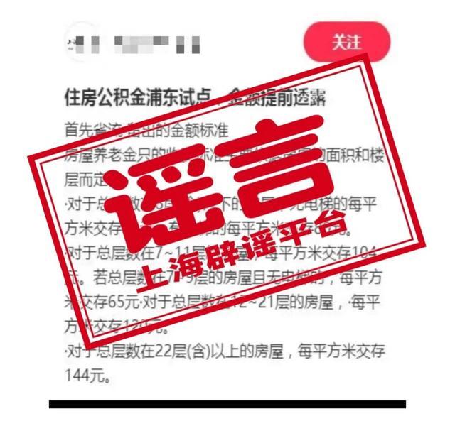 官方辟谣“房屋养老金的收费标准确定” 不增个人负担为原则