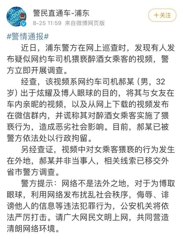 男子自导自演猥亵女乘客 炫耀心理引刑罚