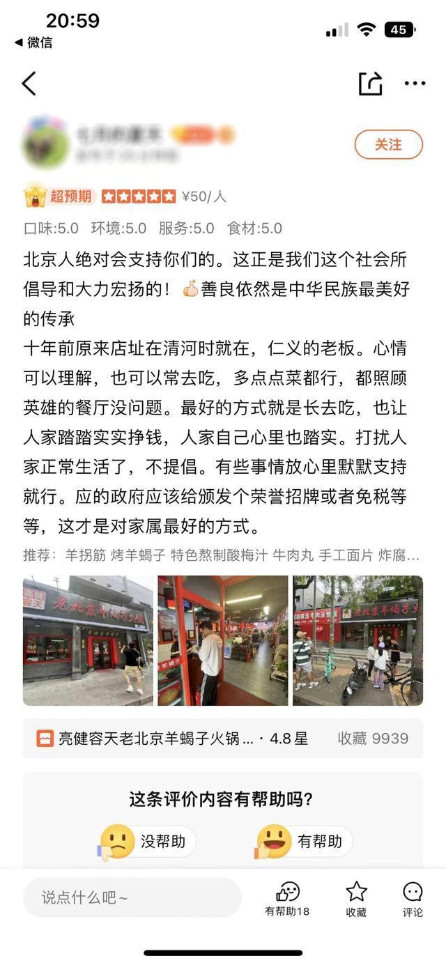 栾留伟火锅店平台收藏数已破万 英雄义举温暖人心