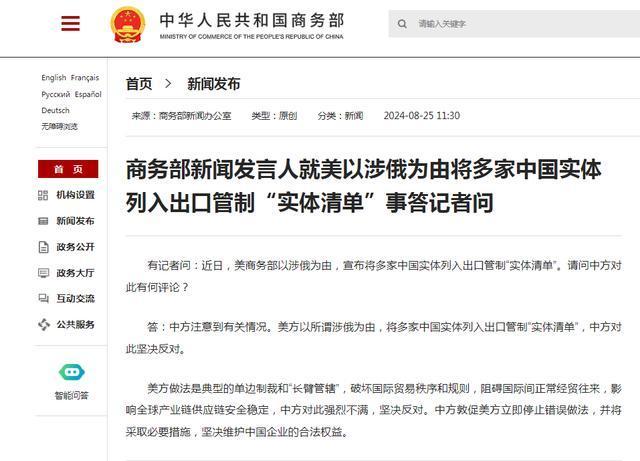 💰欢迎进入🎲官方正版✅中方反对美将中国实体列管制清单 坚决维护企业权益