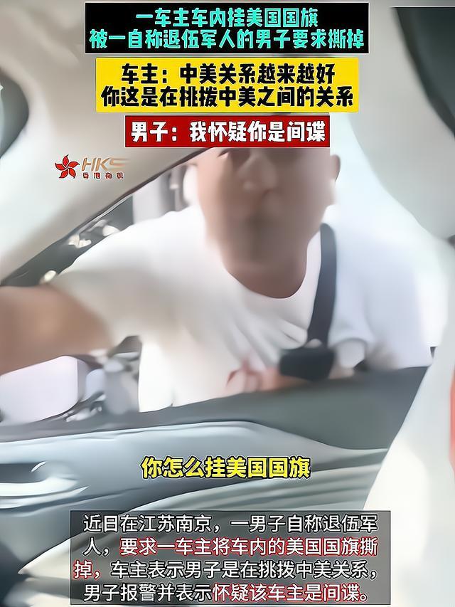 司机车内挂美国国旗 被一名疑似退伍军人拦车怒斥