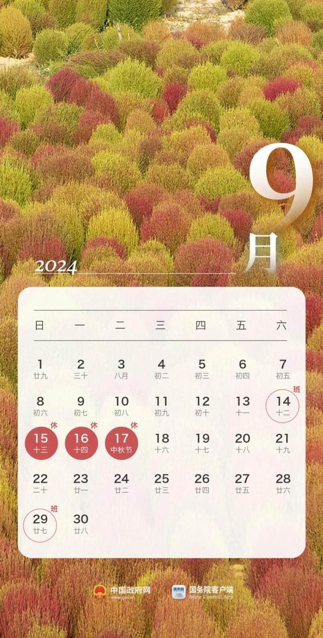 中秋假期火车票9月1日开售 3天假期如何变8天长假？