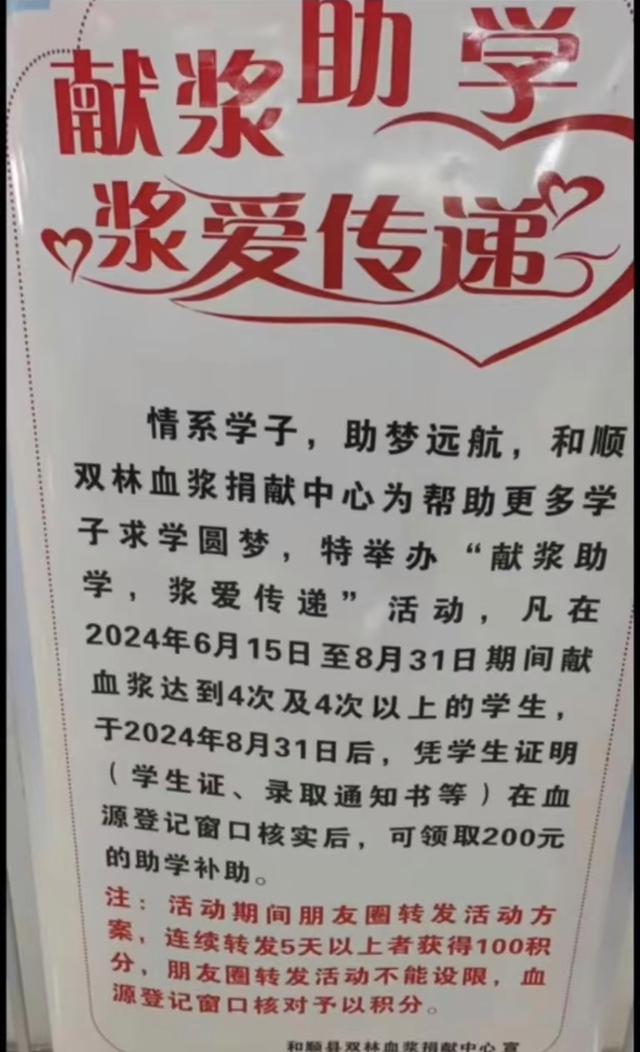 学生78天献血4次可领助学金引质疑 当地卫健局：合法合规 将进行沟通