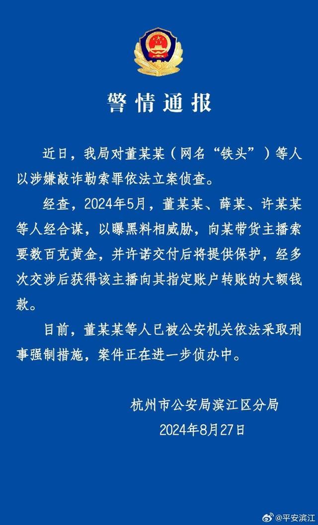 💰欢迎进入🎲官方正版✅警方通报网红“铁头”被抓详情 涉嫌敲诈勒索被捕