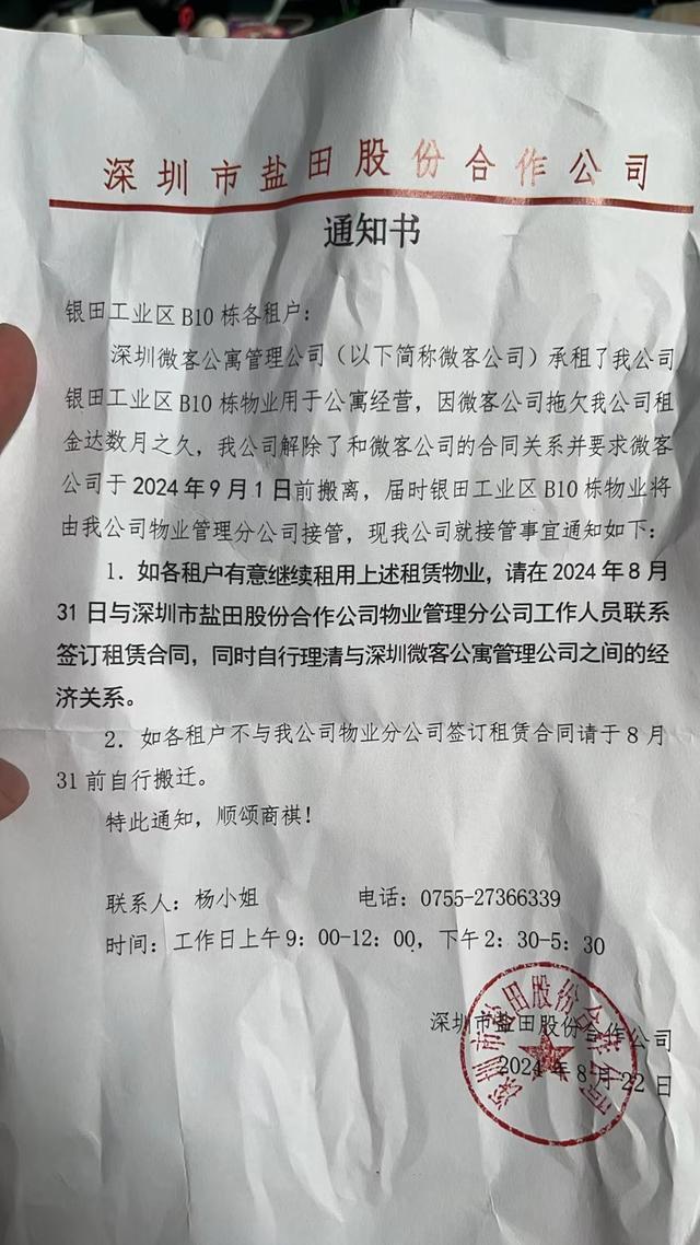 深圳多个魔方公寓拖欠租金 租客陷“夹心困境”