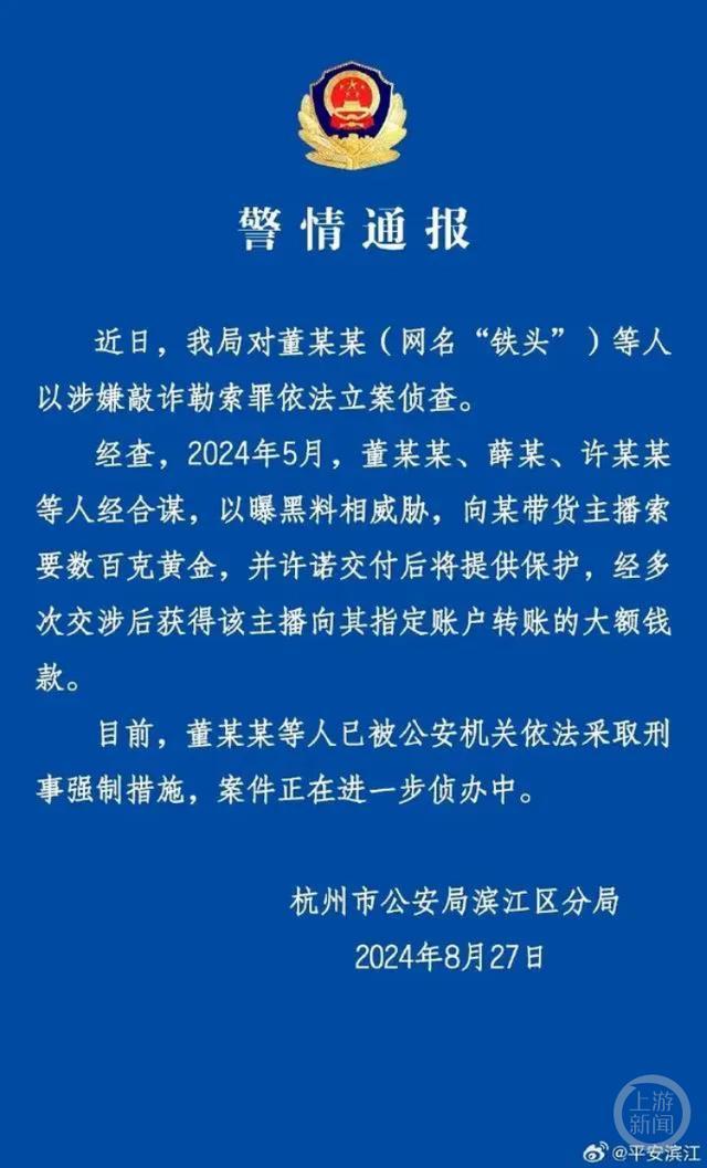 铁头涉敲诈勒索被抓 律师分析量刑 网红打假的法律边界在哪？