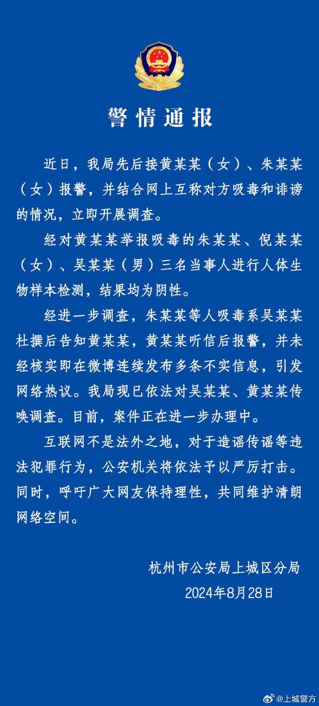 💰欢迎进入🎲官方正版✅杭州警方通报：雪梨未涉毒，网络谣言澄清