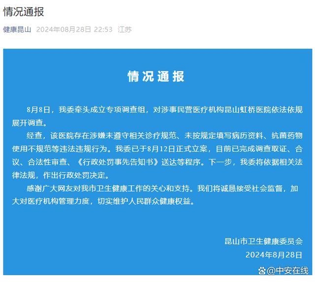 医院要求患者消费到七千？官方处罚