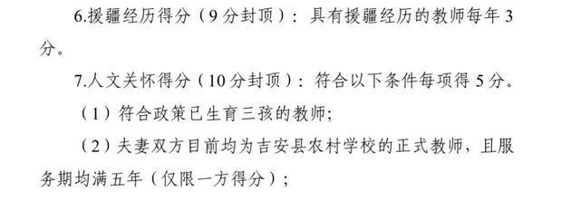 官方回应3孩教师选调可加分 体现人文关怀激励政策