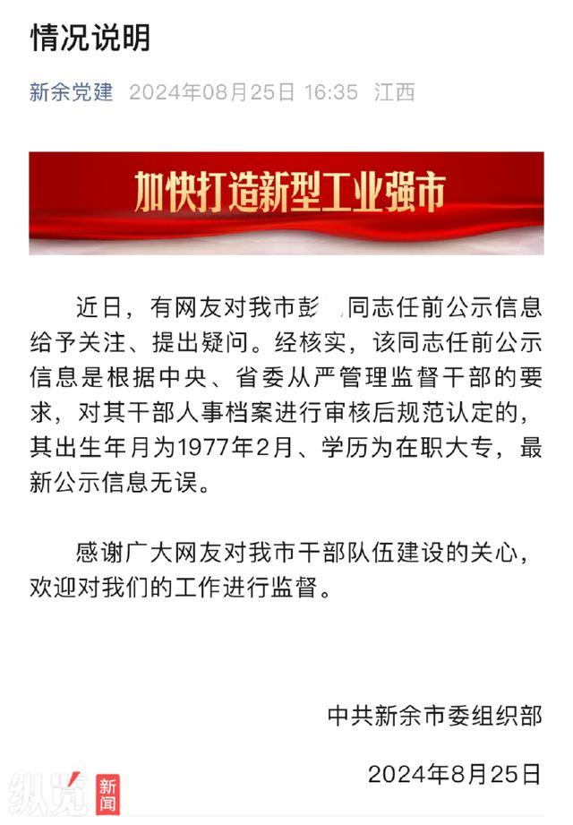 江西一干部学历缩水 研究生变大专 官方回应引热议