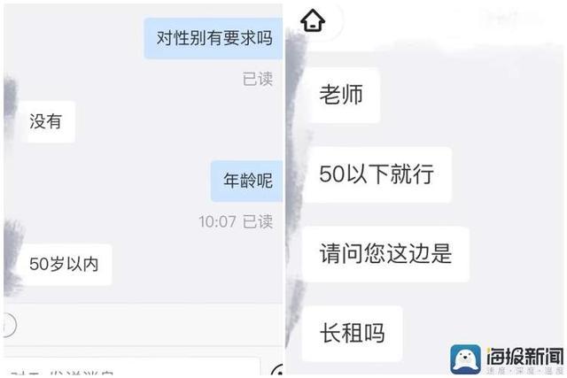 50岁以上不能合租引热议