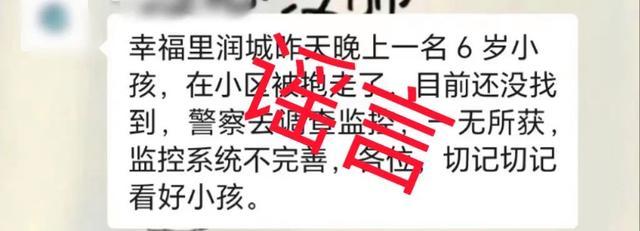 💰欢迎进入🎲官方正版✅长沙6岁小孩被抱走”系谣言：网民编造被处罚