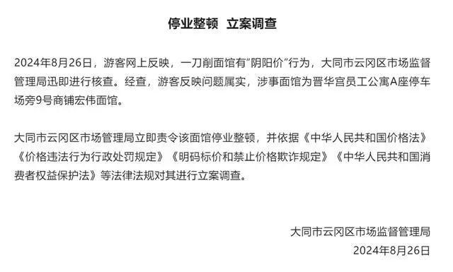 💰欢迎进入🎲官方正版✅11元阴阳价面馆改名后重新开业 告别价格争议