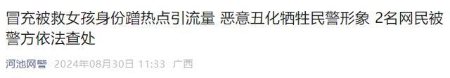 💰欢迎进入🎲官方正版✅恶意丑化牺牲民警 &quot;纯纯鱼冻&quot;被查：法律不容挑衅