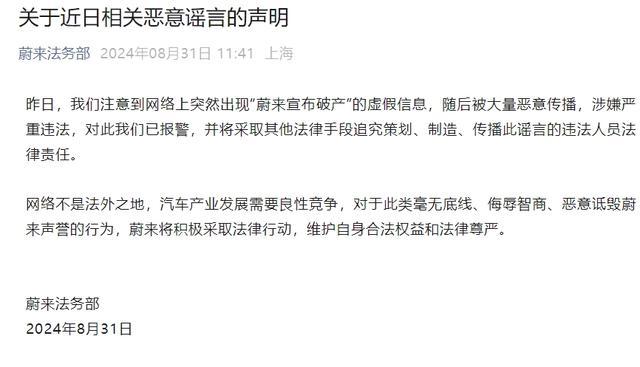 💰欢迎进入🎲官方正版✅蔚来宣布破产消息为假 官方公众号澄清谣言