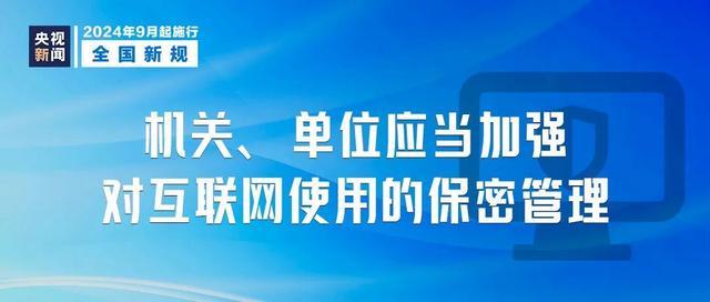 今起这些新规开始实施 影响你的生活 九月法规新篇