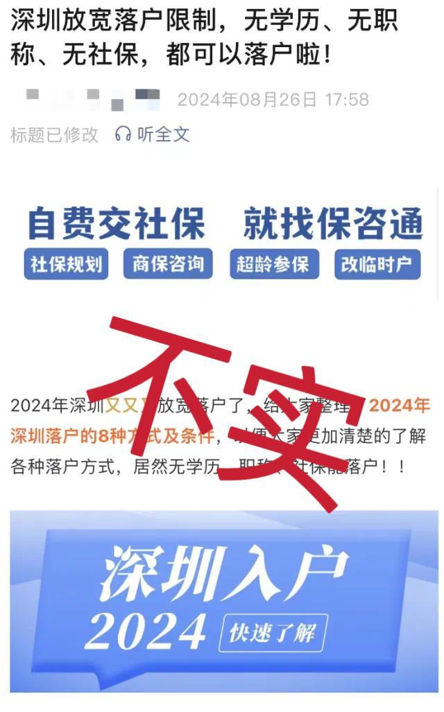 无学历无社保均可入深户？不实