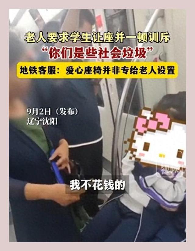 老人要求学生让座：你们坐着好意思？尊老爱幼何在？