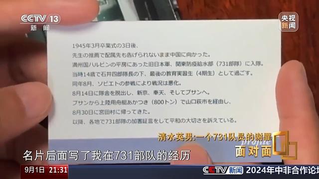 清水英男自述731罪行