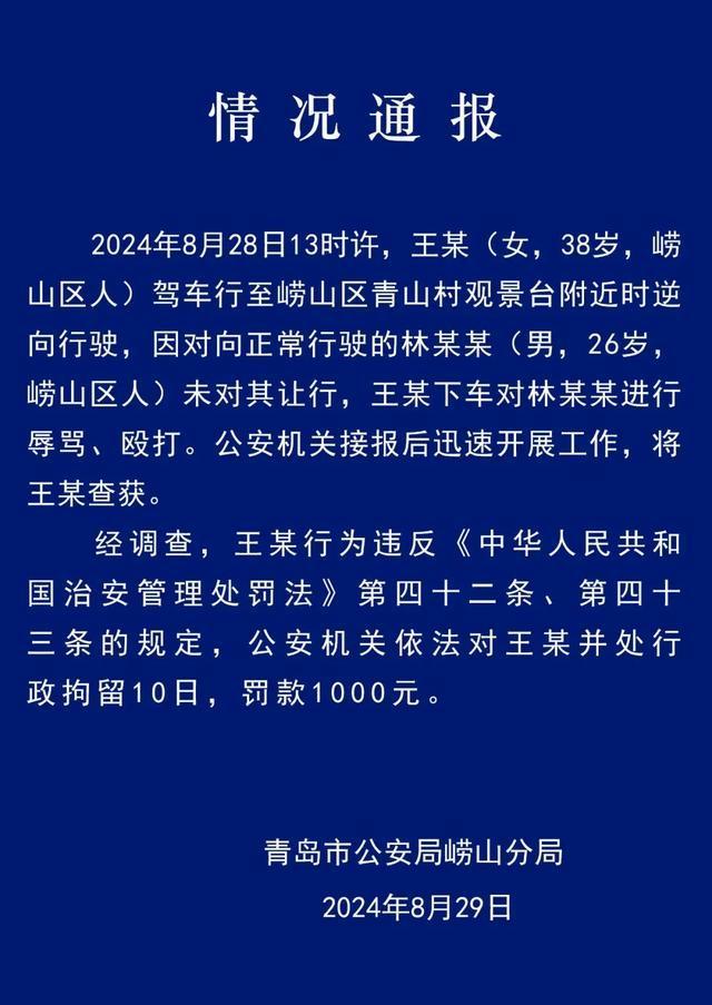 逆行打人女司机车辆疑被投不明物