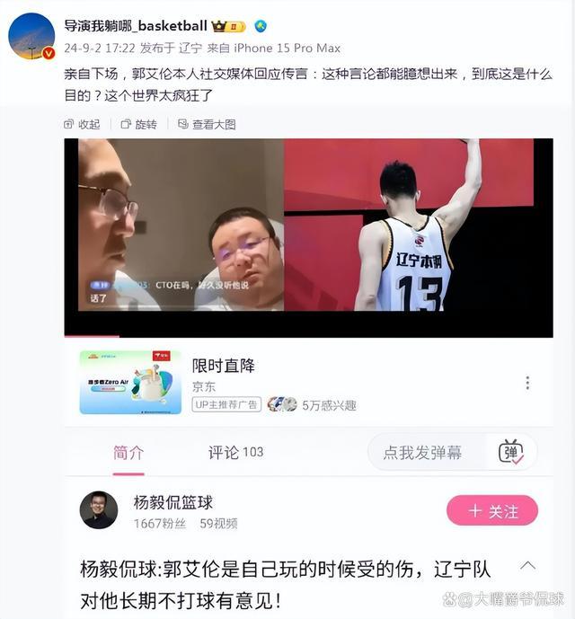 自己玩时受的伤？郭艾伦回应杨毅臆想言论：这个世界太疯狂了 争议不断