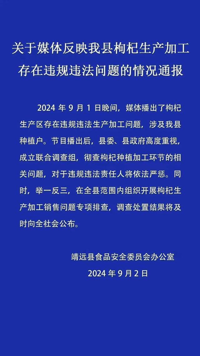 💰欢迎进入🎲官方正版✅青海、甘肃回应“硫超标”枸杞问题 全面排查，严惩违规者