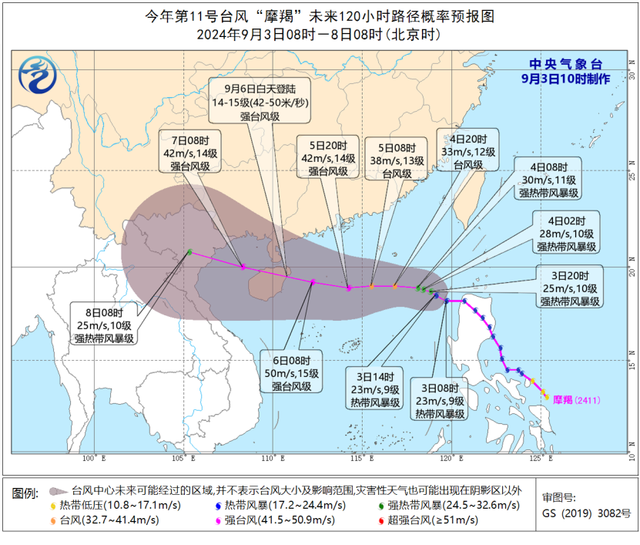 中央气象台9月3日10时发布台风蓝色预警