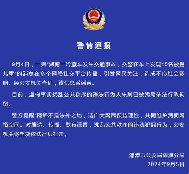 💰欢迎进入🎲官方正版✅冷藏车发现15名被拐儿童”系谣言：造谣者已被拘留