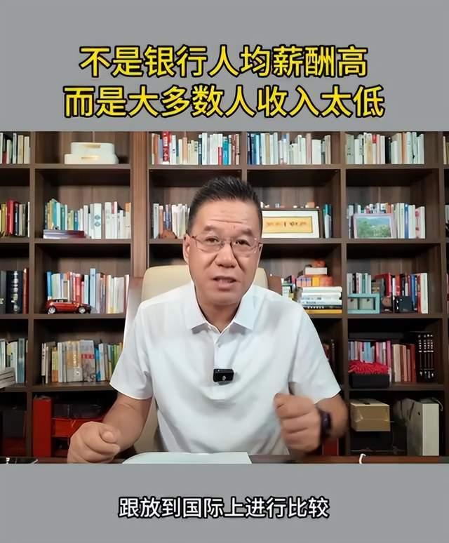 专家称不是银行工资高是老百姓收入低 收入差距引热议