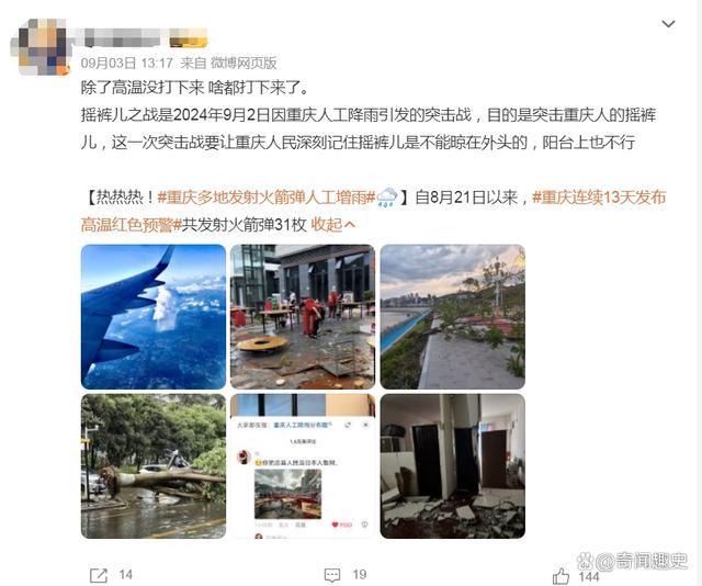 重庆人工降雨后引发“摇裤危机”？网民幽默应对引热议